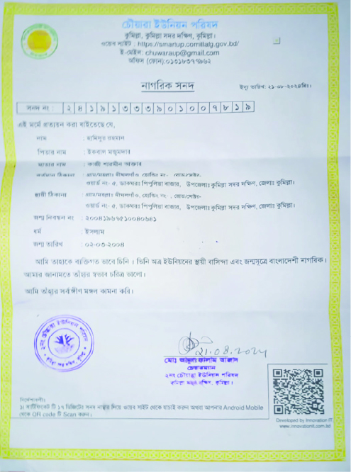 Image of হামিদুর রহমান